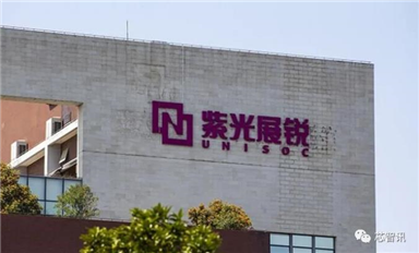 紫光展銳三季度國內智能手機芯片出貨同比暴增147倍！