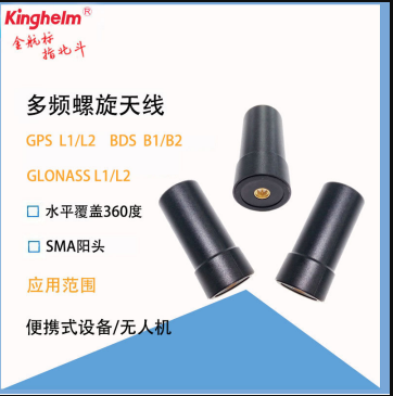 kinghelm金航標SMA多頻螺旋軍工級北斗GPS天線